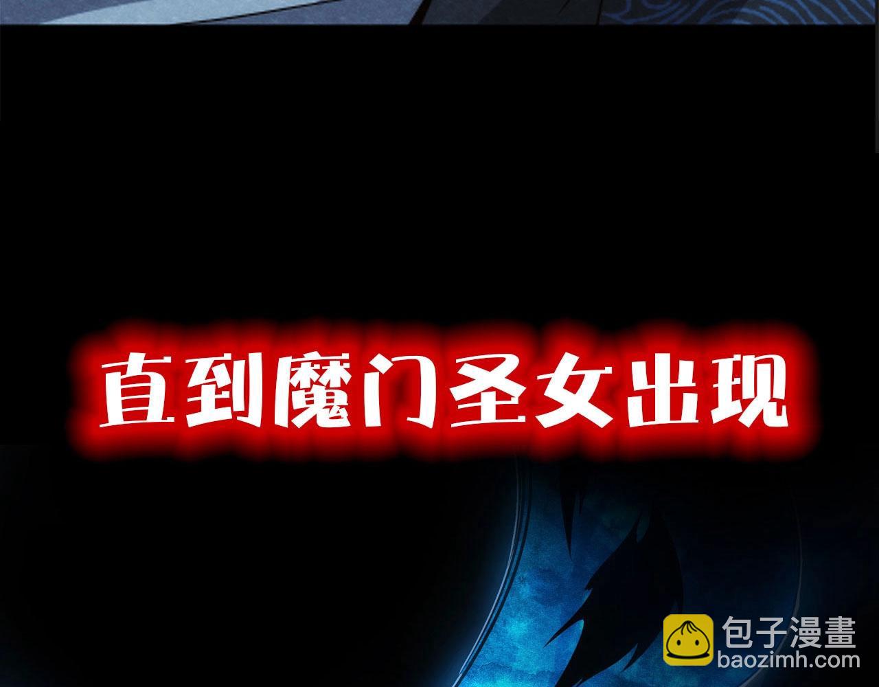 《不小心加入了魔门》预告4月27日爆更！ 第45页