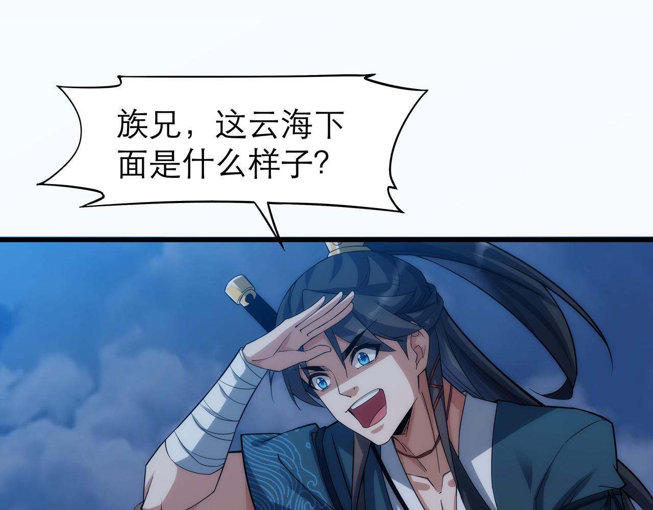 《不小心加入了魔门》第6话 还没嫁进来吃相这么难看 第35页