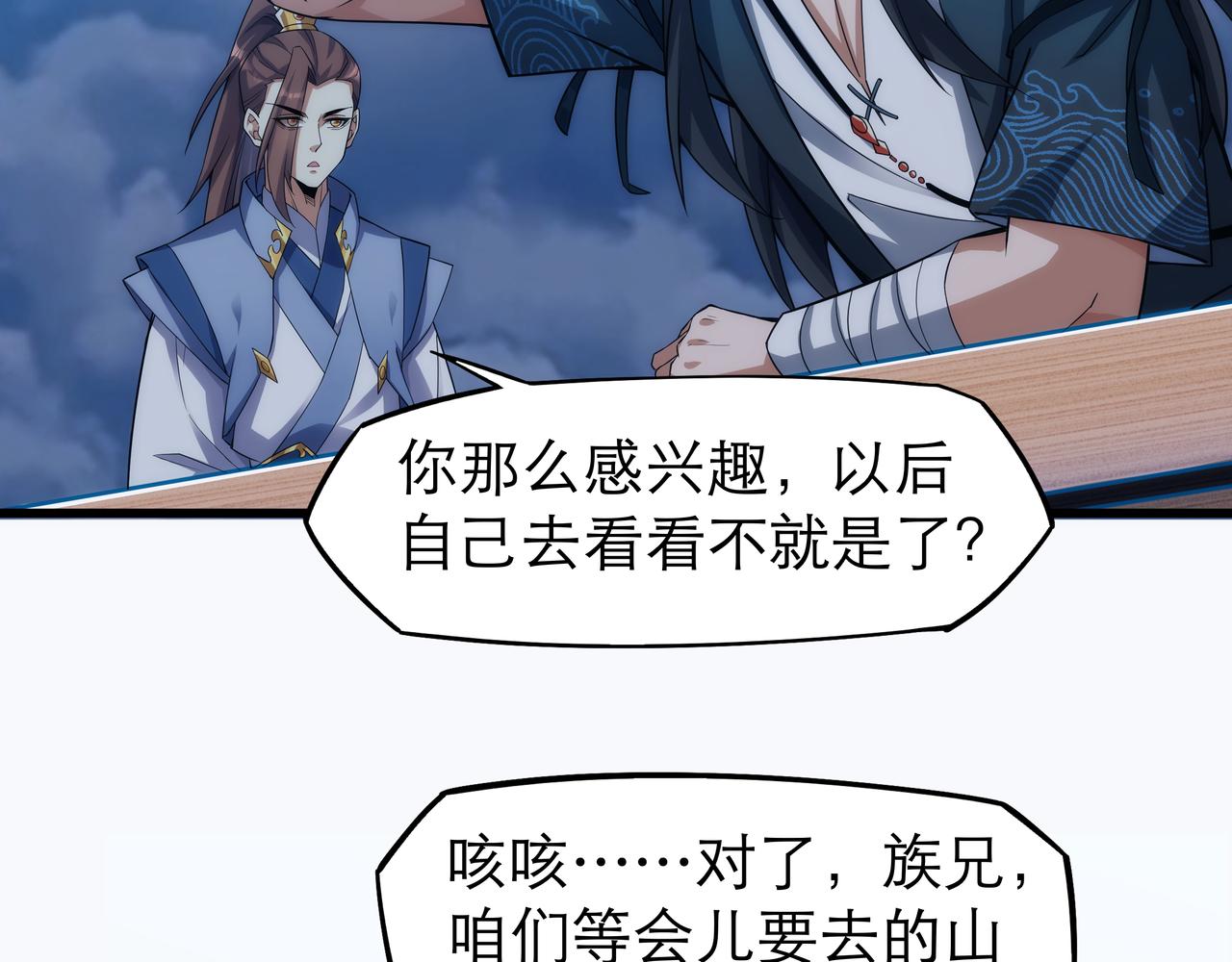 《不小心加入了魔门》第6话 还没嫁进来吃相这么难看 第36页