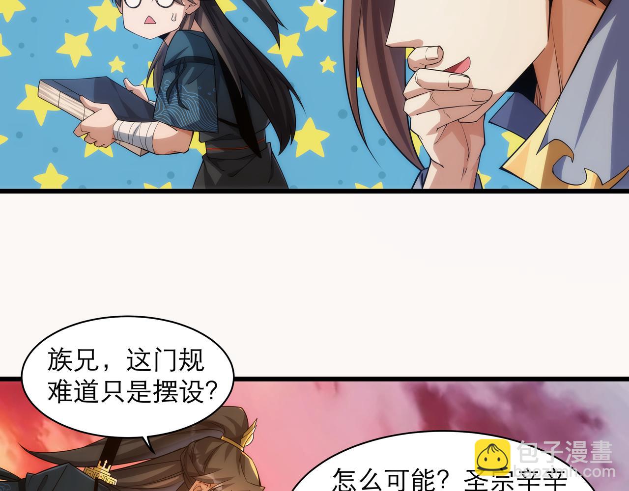 《不小心加入了魔门》第6话 还没嫁进来吃相这么难看 第3页