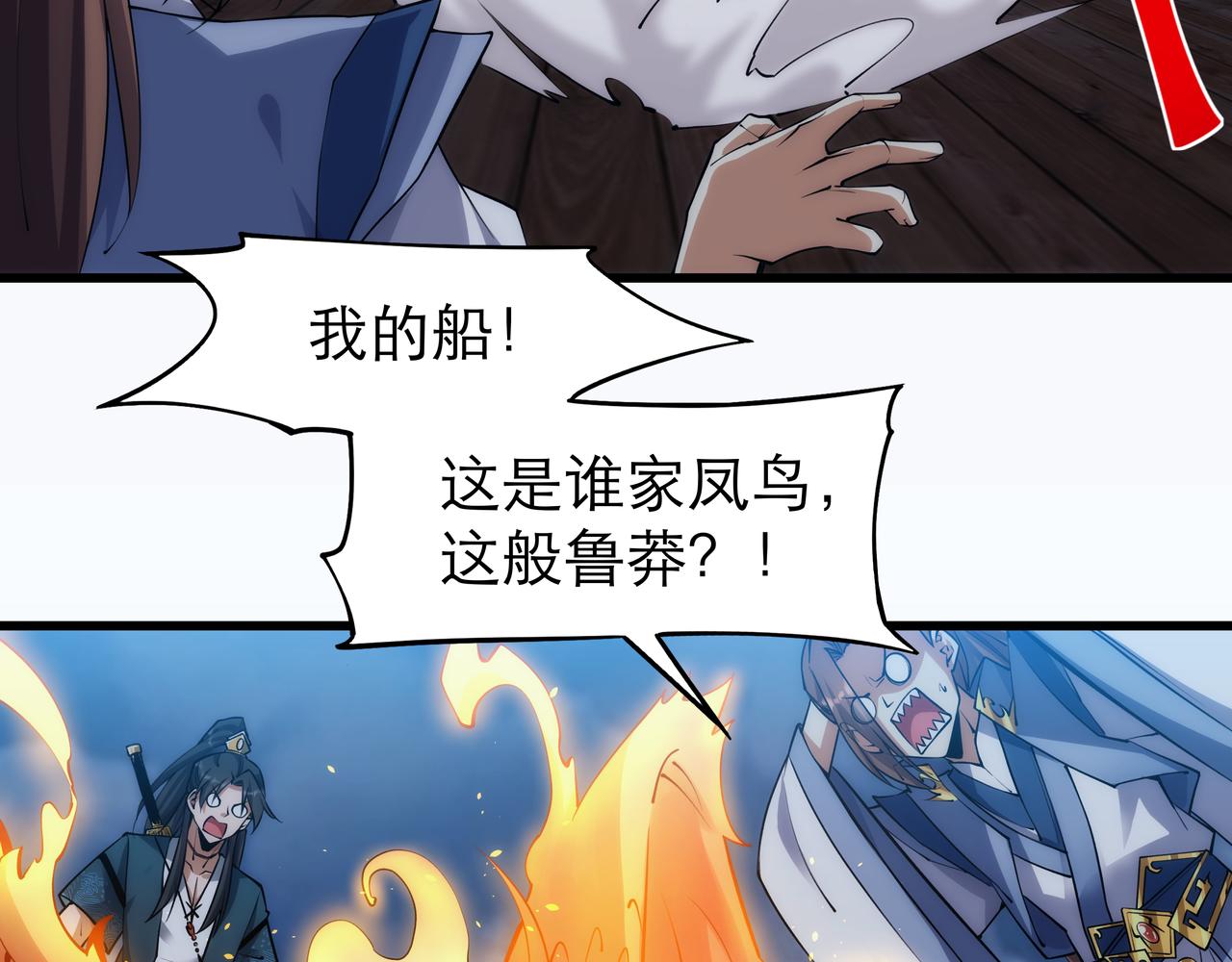 《不小心加入了魔门》第6话 还没嫁进来吃相这么难看 第40页