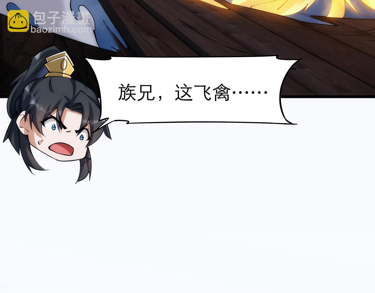 《不小心加入了魔门》第6话 还没嫁进来吃相这么难看 第43页