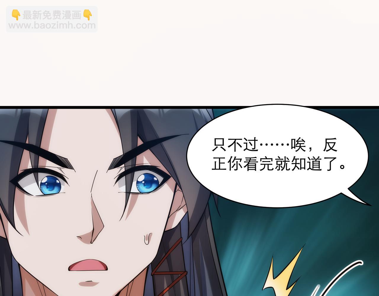 《不小心加入了魔门》第6话 还没嫁进来吃相这么难看 第5页