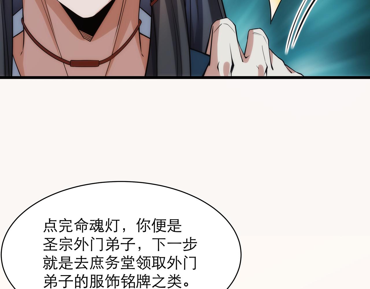 《不小心加入了魔门》第6话 还没嫁进来吃相这么难看 第6页