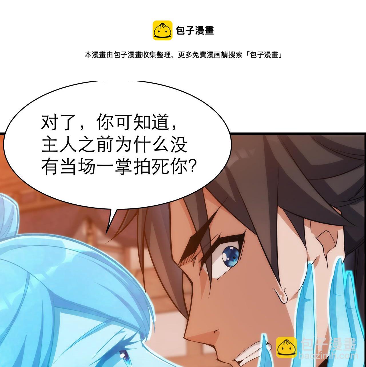 《不小心加入了魔门》第5话 不练成，就得死！ 第11页