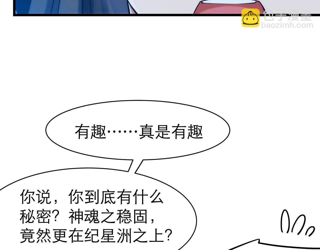《不小心加入了魔门》第5话 不练成，就得死！ 第14页