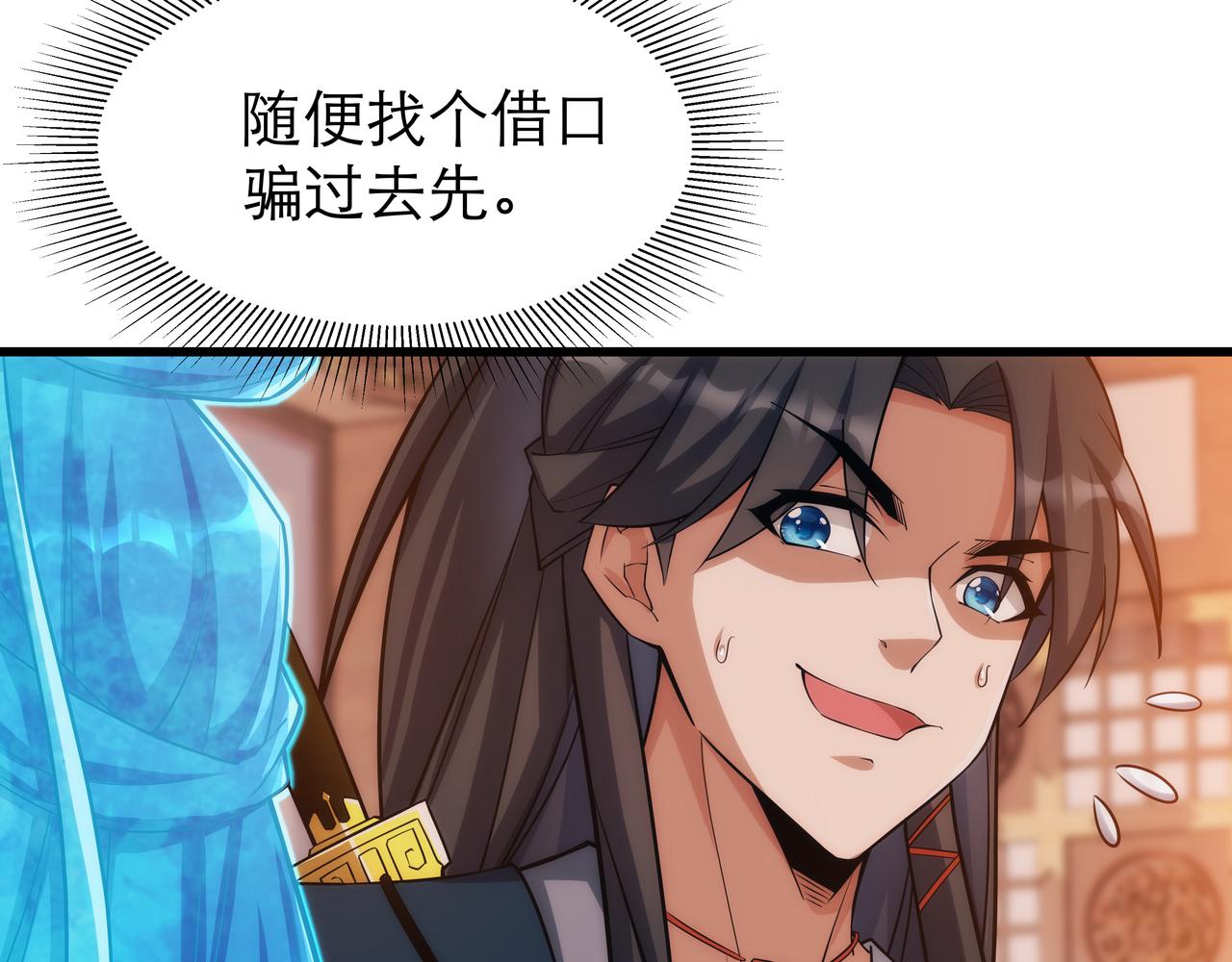 《不小心加入了魔门》第5话 不练成，就得死！ 第16页