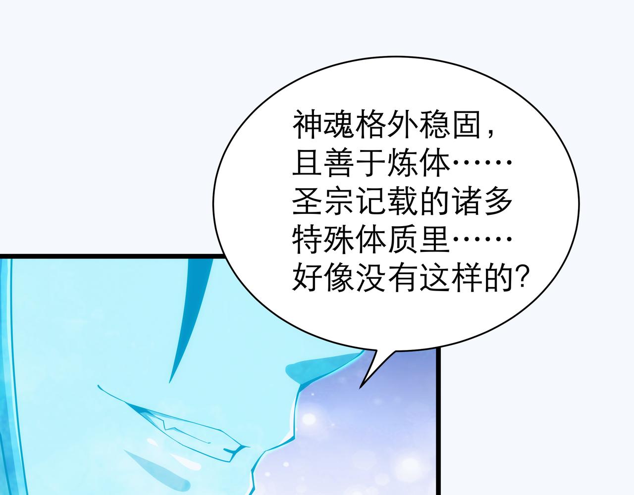 《不小心加入了魔门》第5话 不练成，就得死！ 第20页