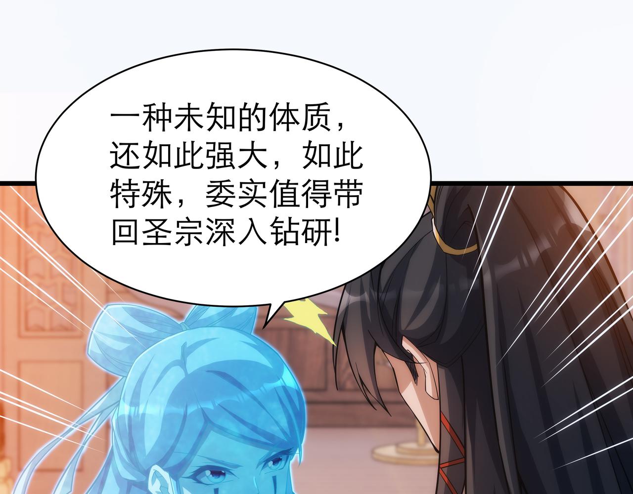 《不小心加入了魔门》第5话 不练成，就得死！ 第23页