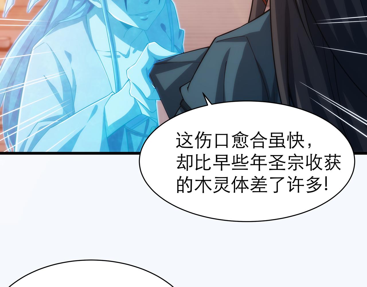 《不小心加入了魔门》第5话 不练成，就得死！ 第24页