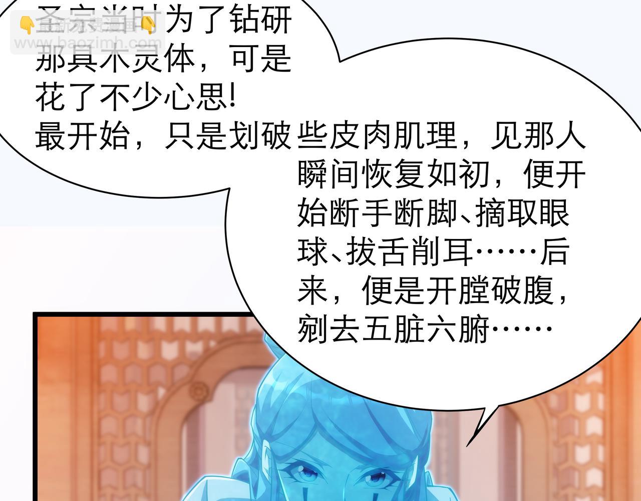 《不小心加入了魔门》第5话 不练成，就得死！ 第25页