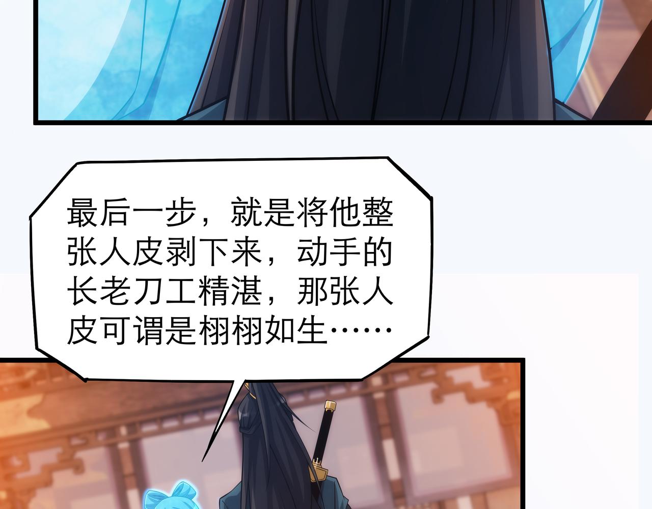 《不小心加入了魔门》第5话 不练成，就得死！ 第27页