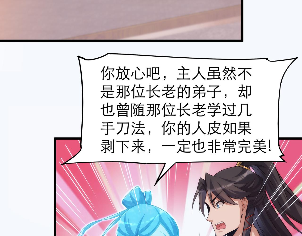 《不小心加入了魔门》第5话 不练成，就得死！ 第29页