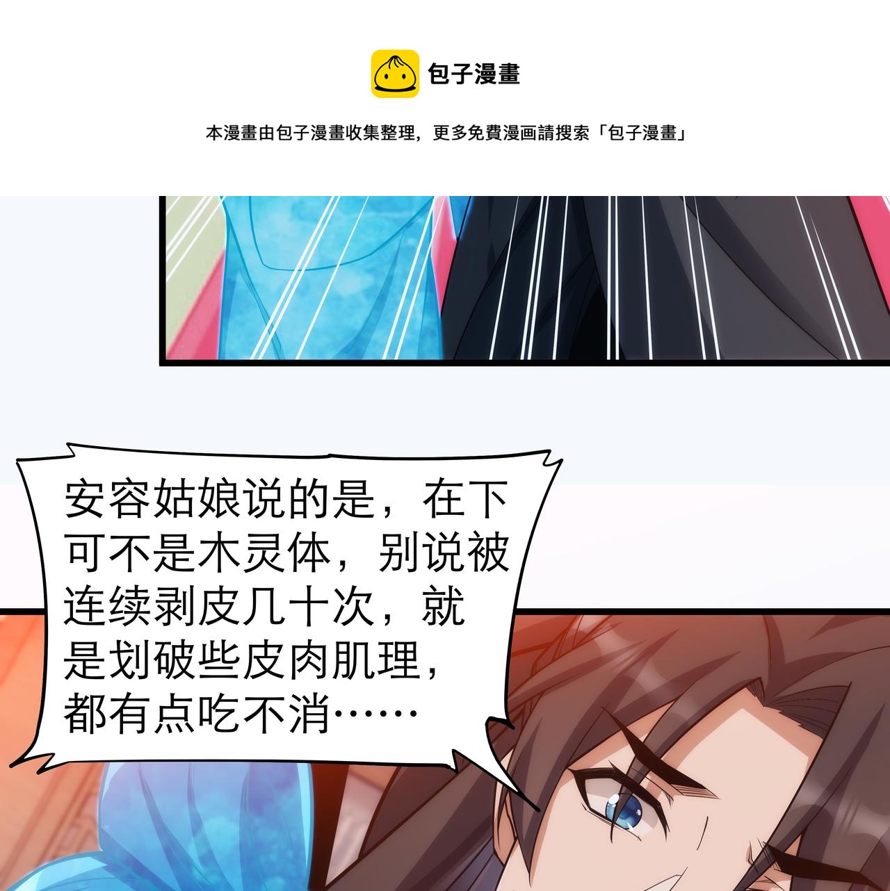 《不小心加入了魔门》第5话 不练成，就得死！ 第31页