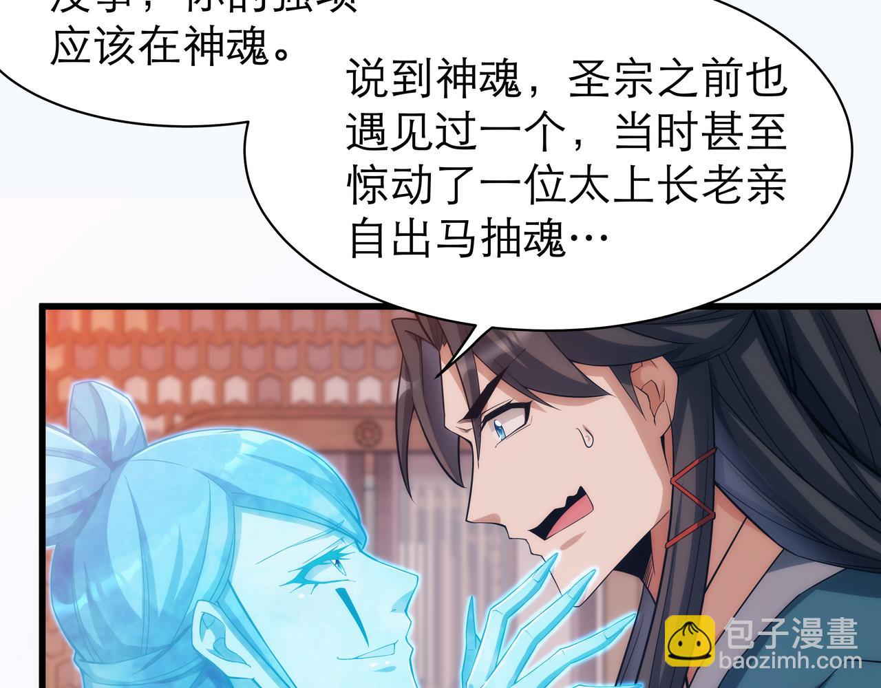 《不小心加入了魔门》第5话 不练成，就得死！ 第33页