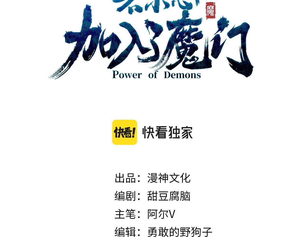 《不小心加入了魔门》第5话 不练成，就得死！ 第3页