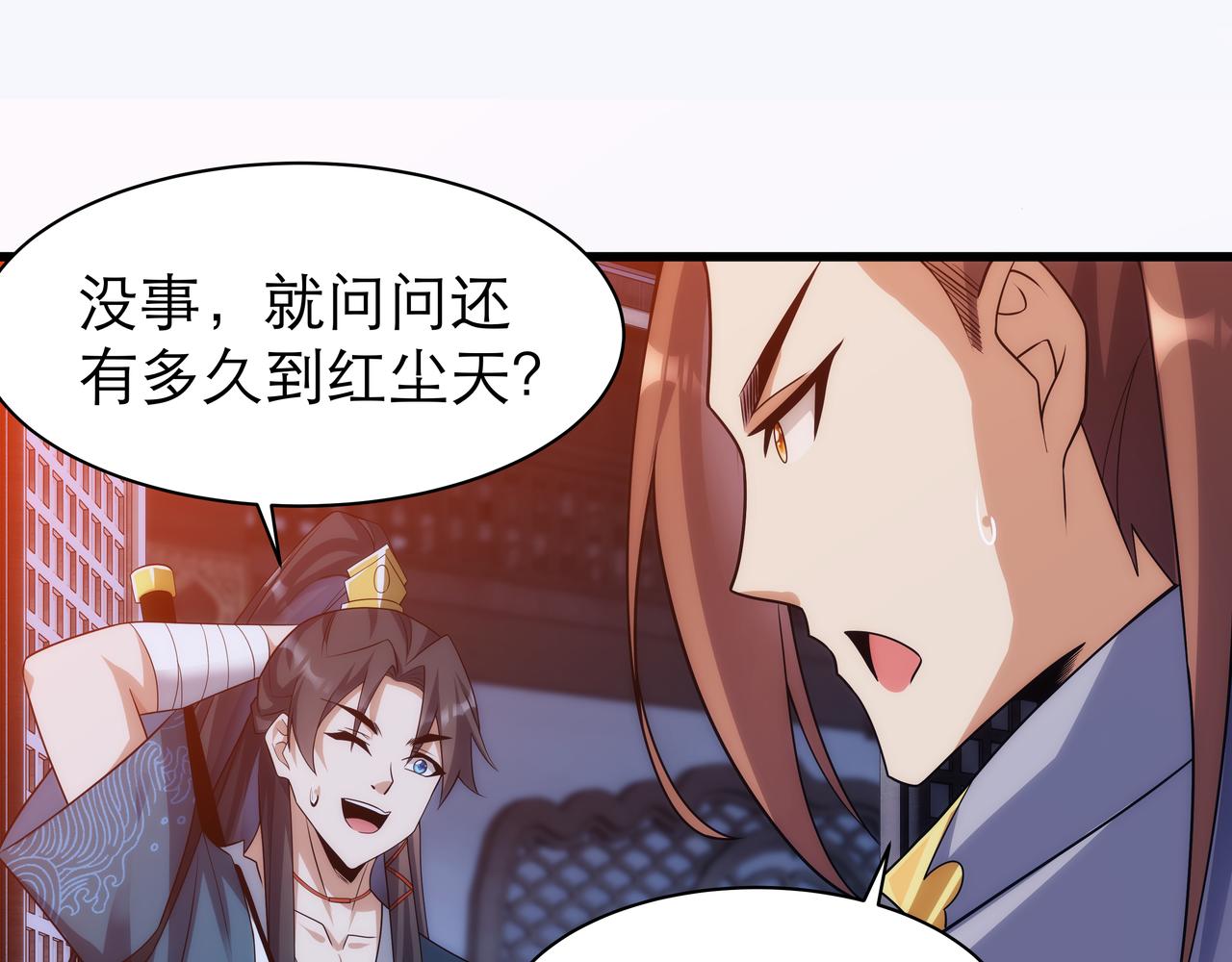 《不小心加入了魔门》第5话 不练成，就得死！ 第50页