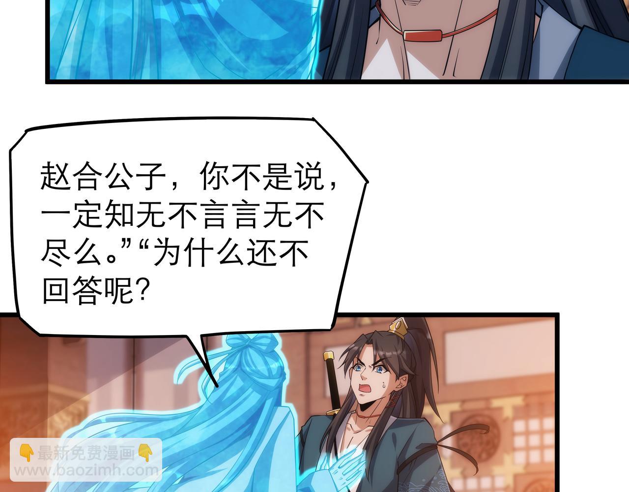 《不小心加入了魔门》第5话 不练成，就得死！ 第6页