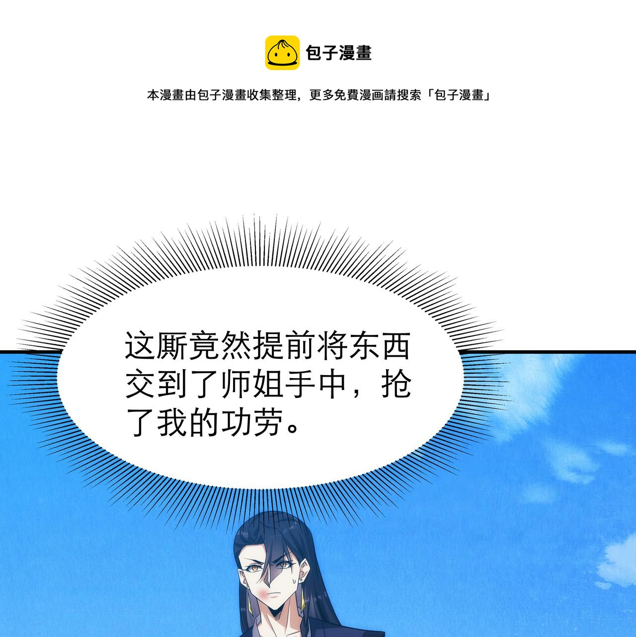 《不小心加入了魔门》第4话 初入魔门 第11页