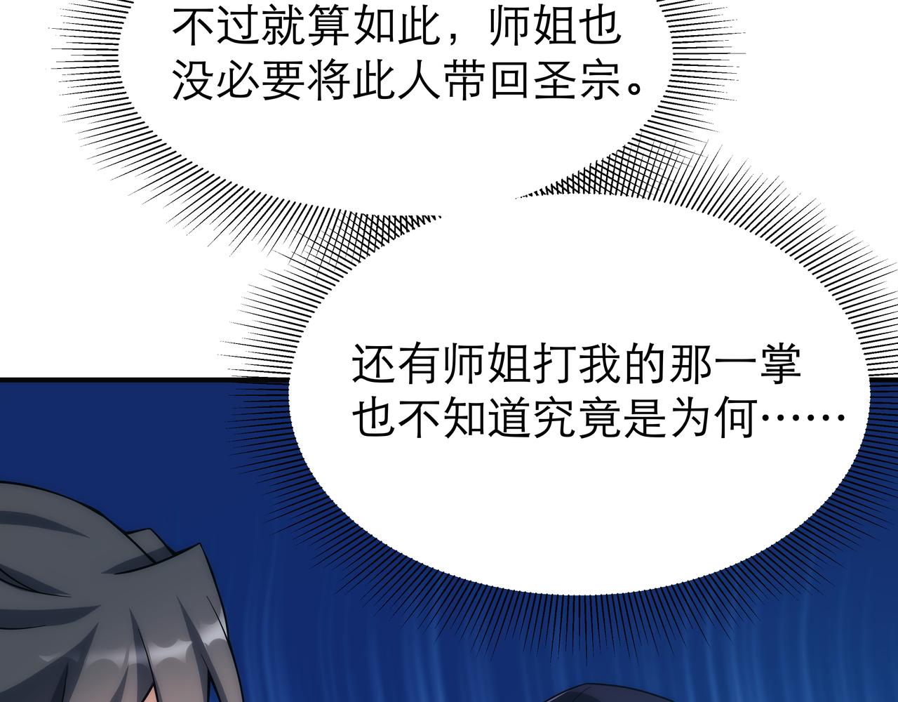 《不小心加入了魔门》第4话 初入魔门 第14页