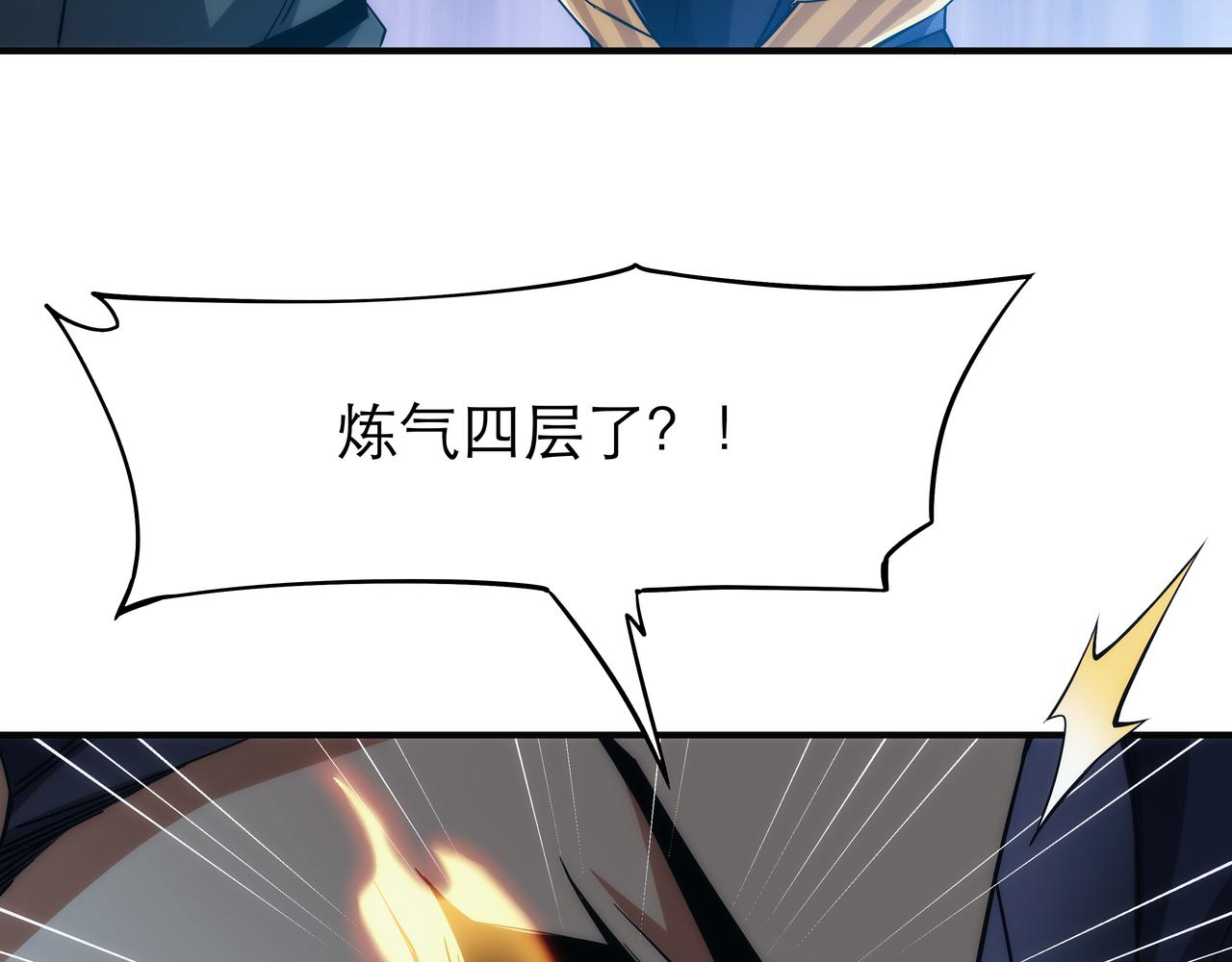 《不小心加入了魔门》第4话 初入魔门 第16页