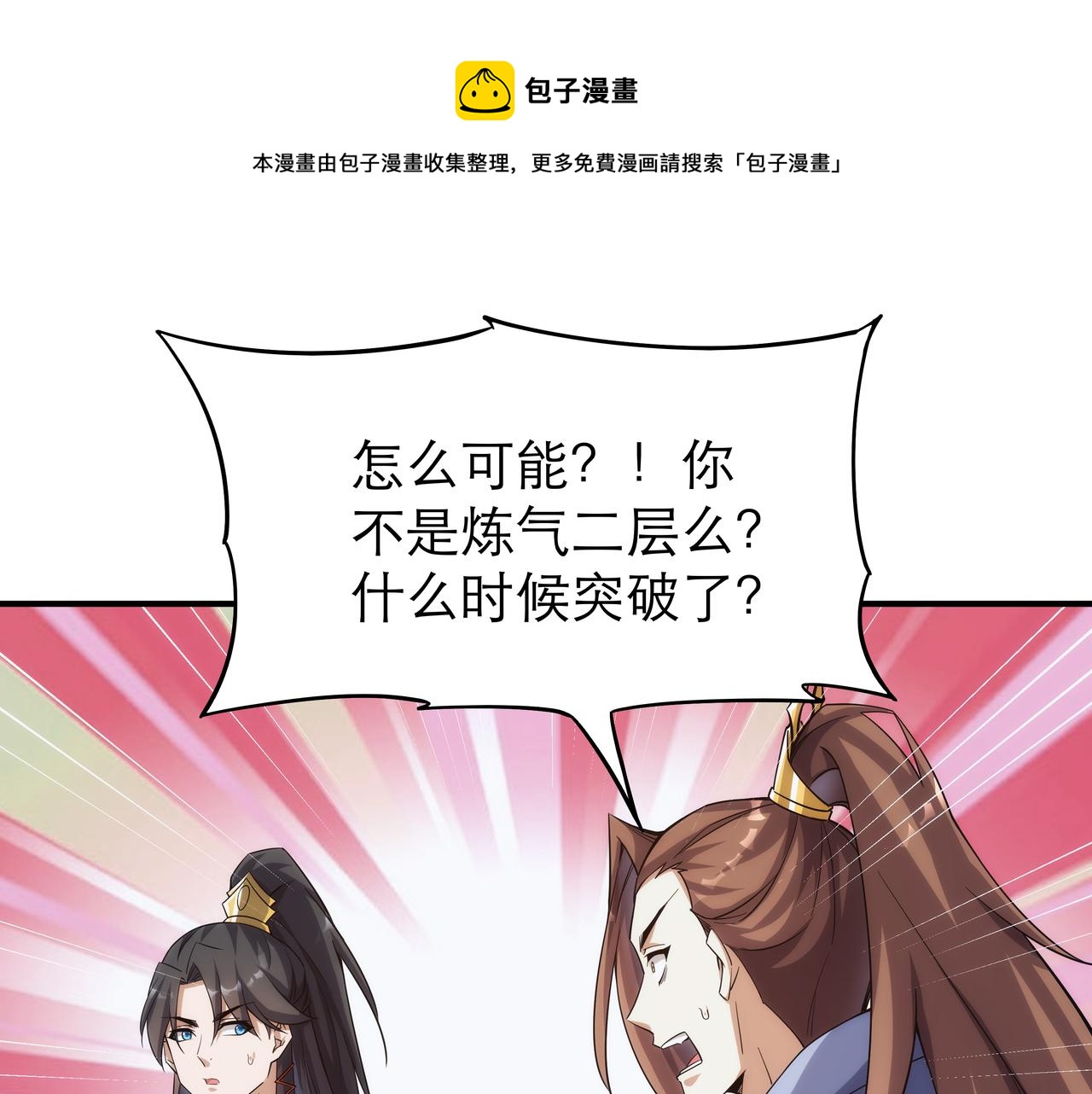 《不小心加入了魔门》第4话 初入魔门 第21页