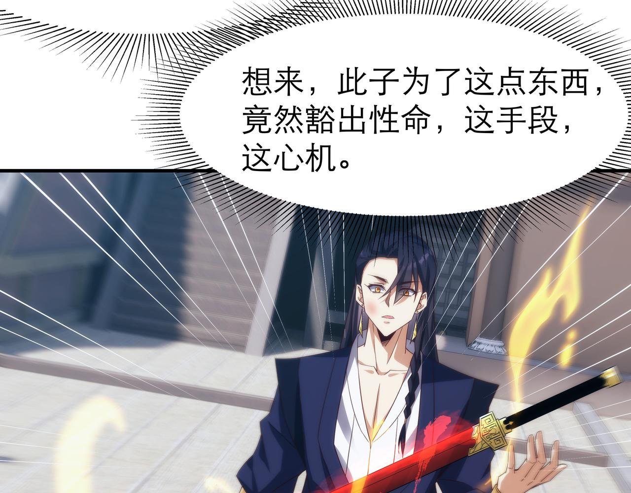 《不小心加入了魔门》第4话 初入魔门 第23页