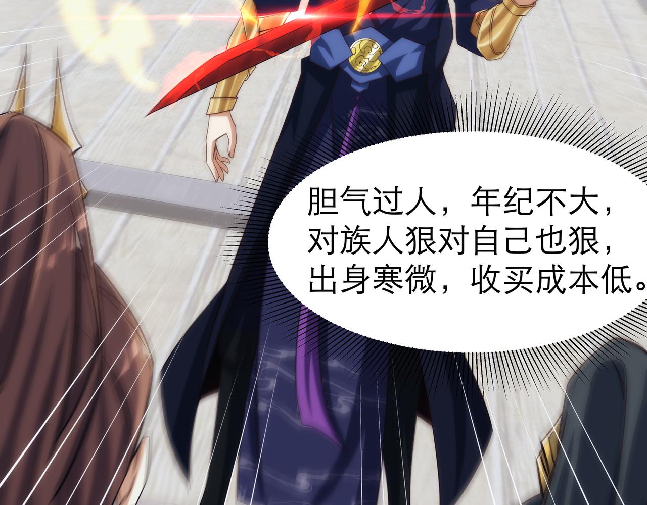 《不小心加入了魔门》第4话 初入魔门 第24页