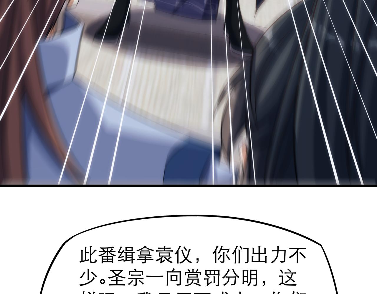 《不小心加入了魔门》第4话 初入魔门 第25页