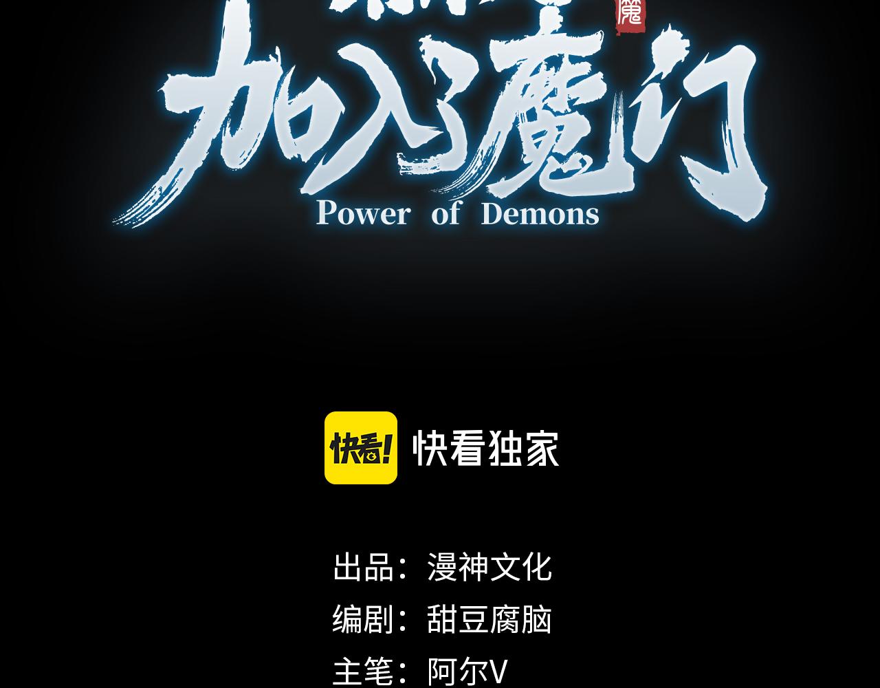 《不小心加入了魔门》第4话 初入魔门 第3页
