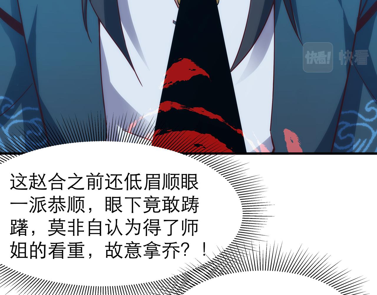 《不小心加入了魔门》第4话 初入魔门 第46页