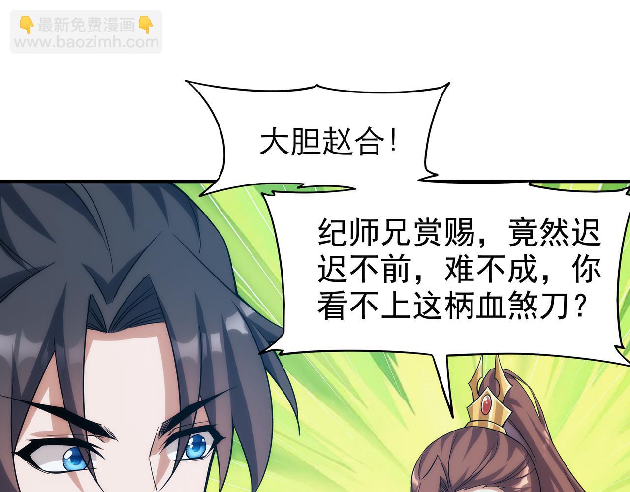 《不小心加入了魔门》第4话 初入魔门 第49页