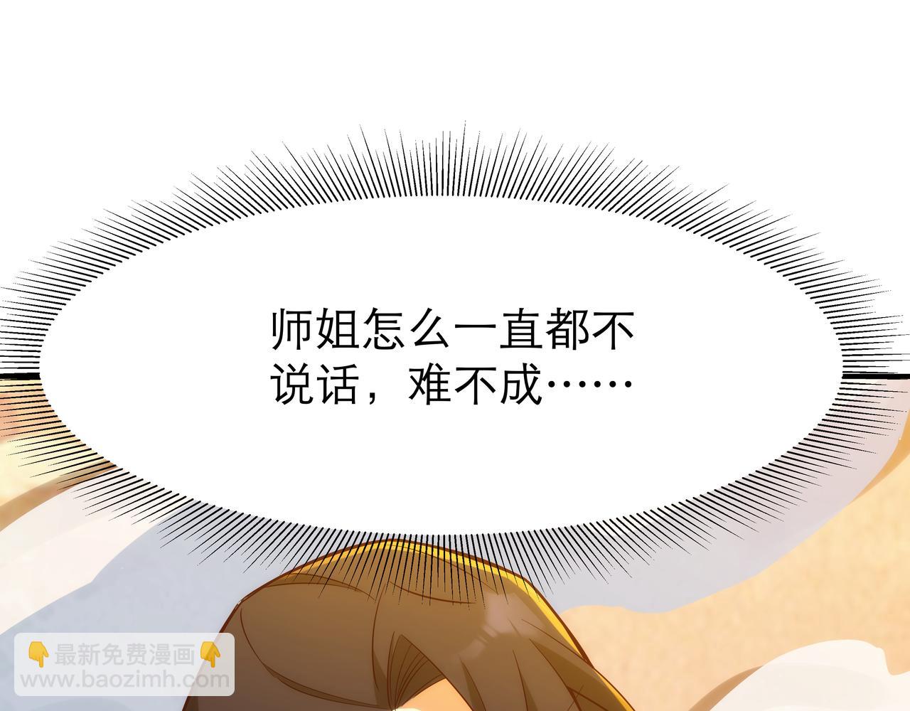 《不小心加入了魔门》第3话 你好大的胆子！ 第5页