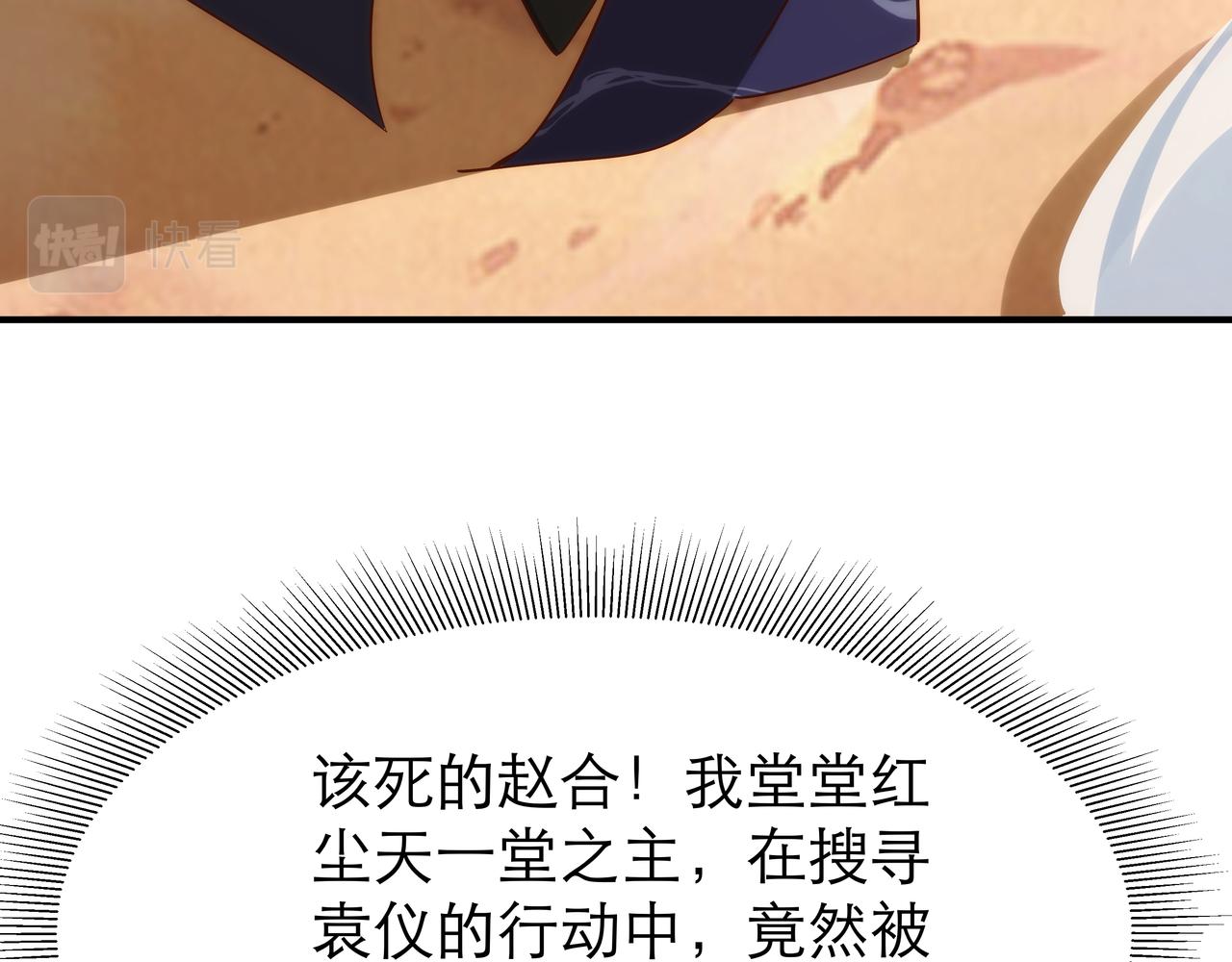 《不小心加入了魔门》第3话 你好大的胆子！ 第8页