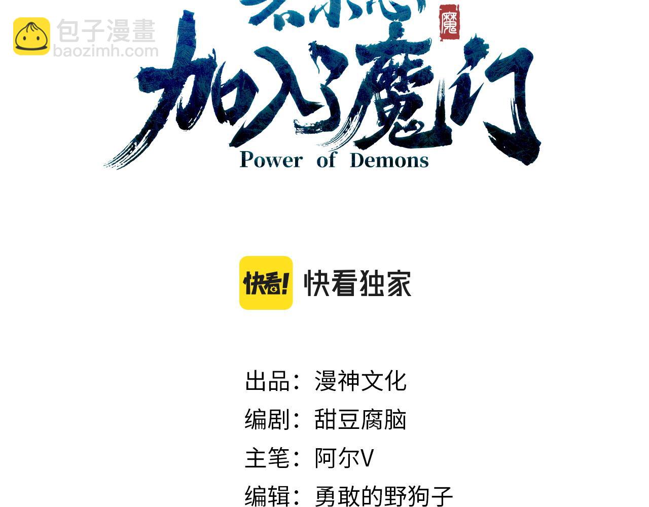 《不小心加入了魔门》第8话 要十个神魂献祭血煞刀？！ 第3页