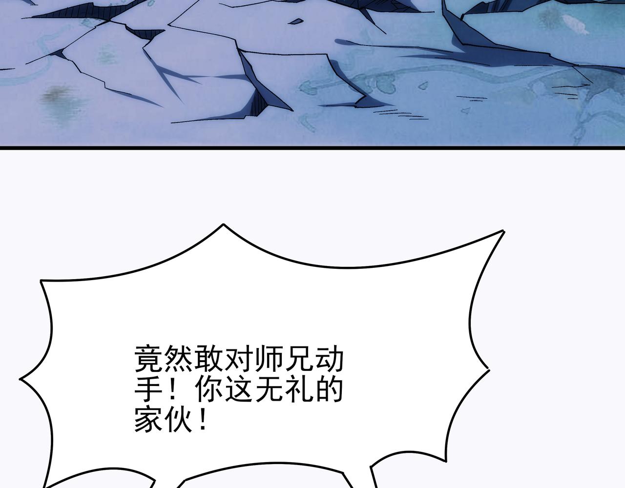 《不小心加入了魔门》第9话 内门弟子，又如何？ 第11页