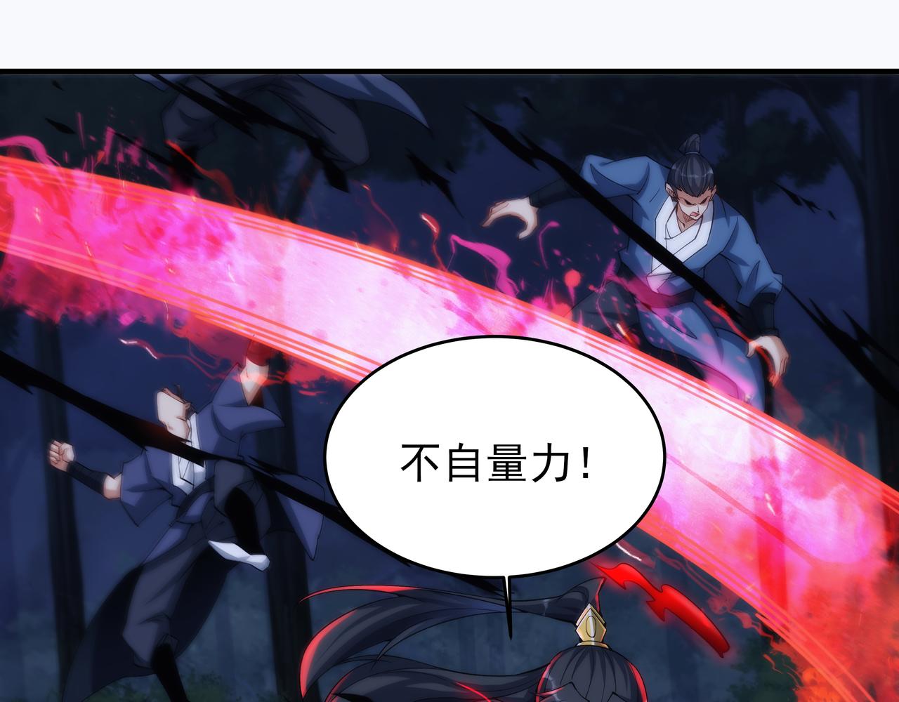 《不小心加入了魔门》第9话 内门弟子，又如何？ 第15页