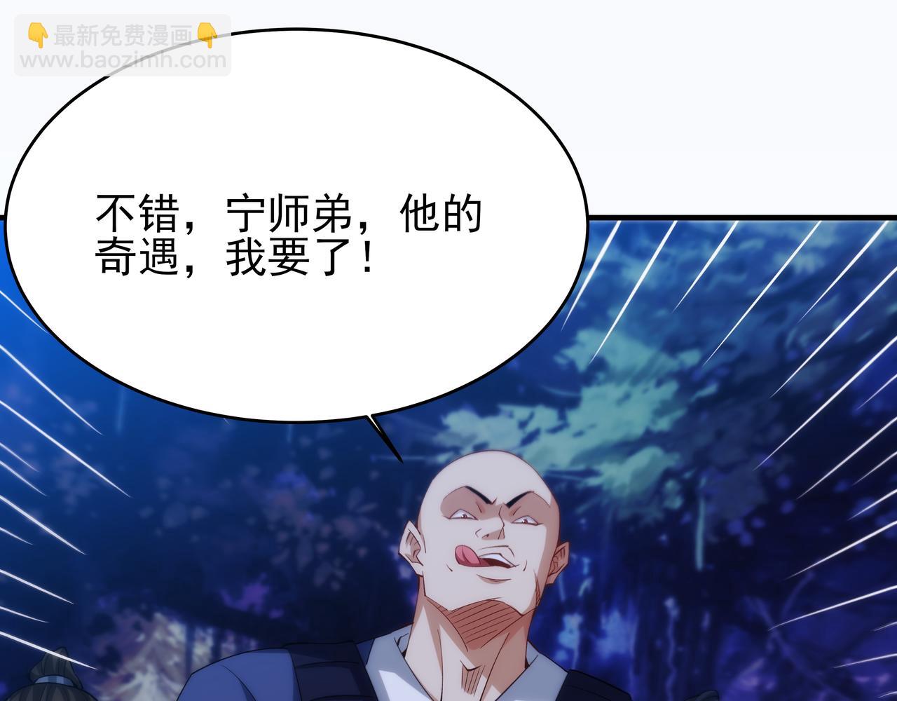 《不小心加入了魔门》第9话 内门弟子，又如何？ 第20页
