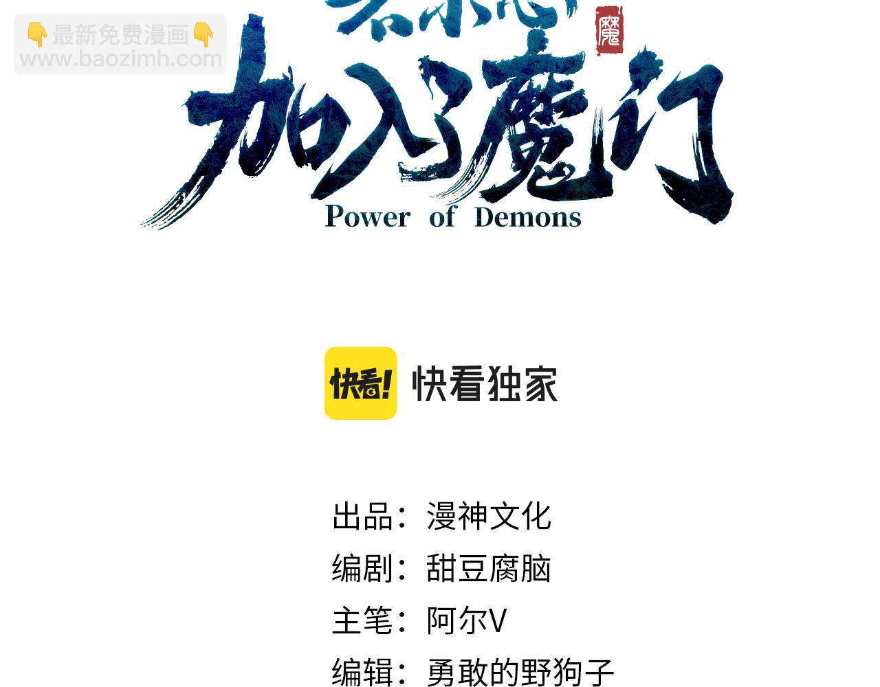 《不小心加入了魔门》第9话 内门弟子，又如何？ 第3页
