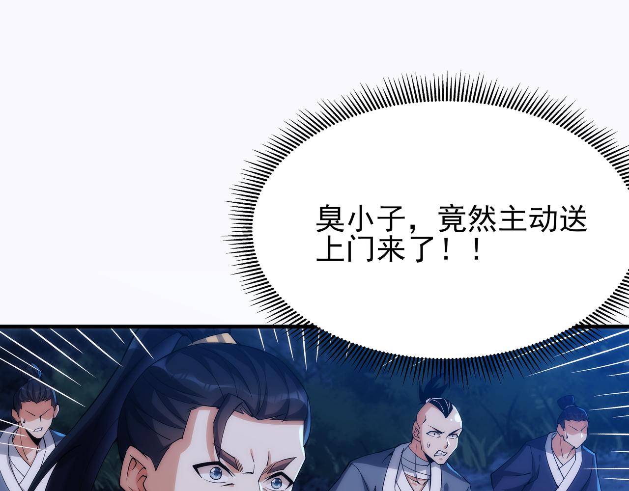 《不小心加入了魔门》第9话 内门弟子，又如何？ 第7页