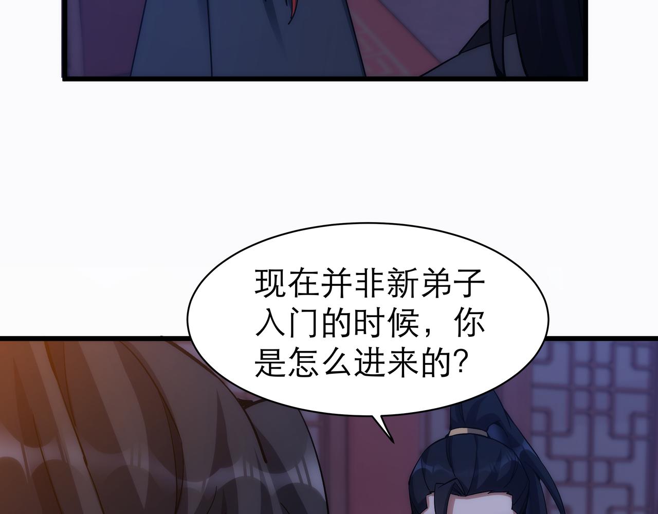 《不小心加入了魔门》第7话 血煞刀,你也配？ 第10页