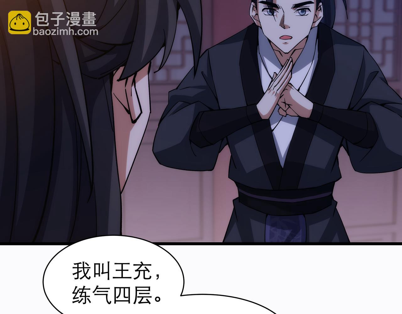 《不小心加入了魔门》第7话 血煞刀,你也配？ 第11页