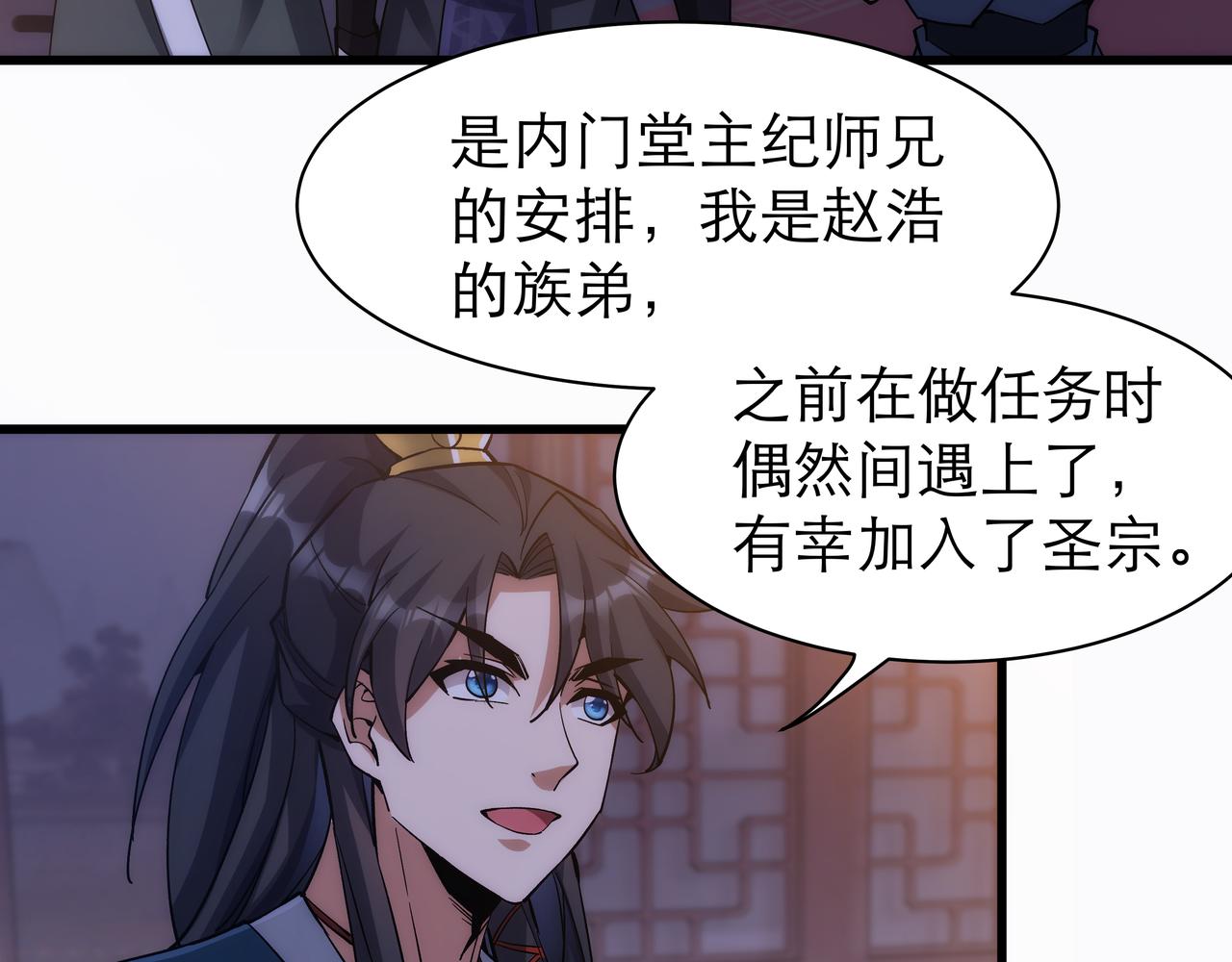 《不小心加入了魔门》第7话 血煞刀,你也配？ 第13页