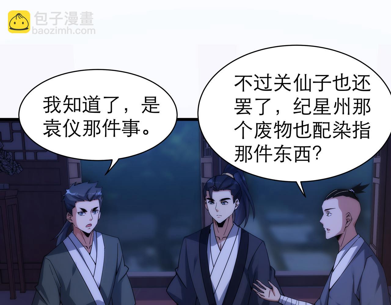 《不小心加入了魔门》第7话 血煞刀,你也配？ 第15页