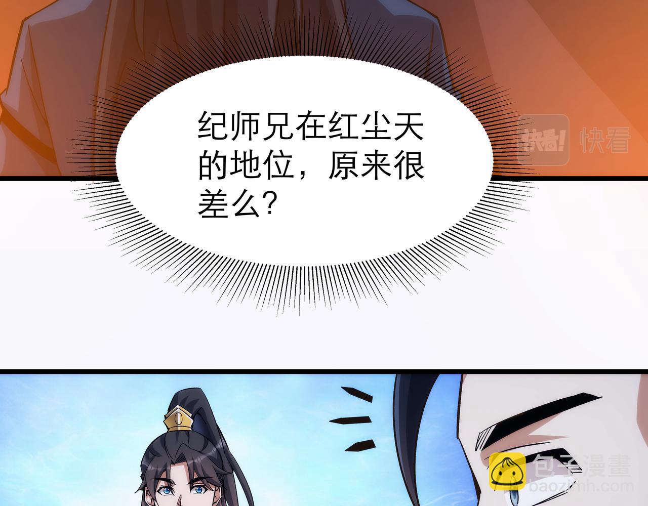 《不小心加入了魔门》第7话 血煞刀,你也配？ 第17页
