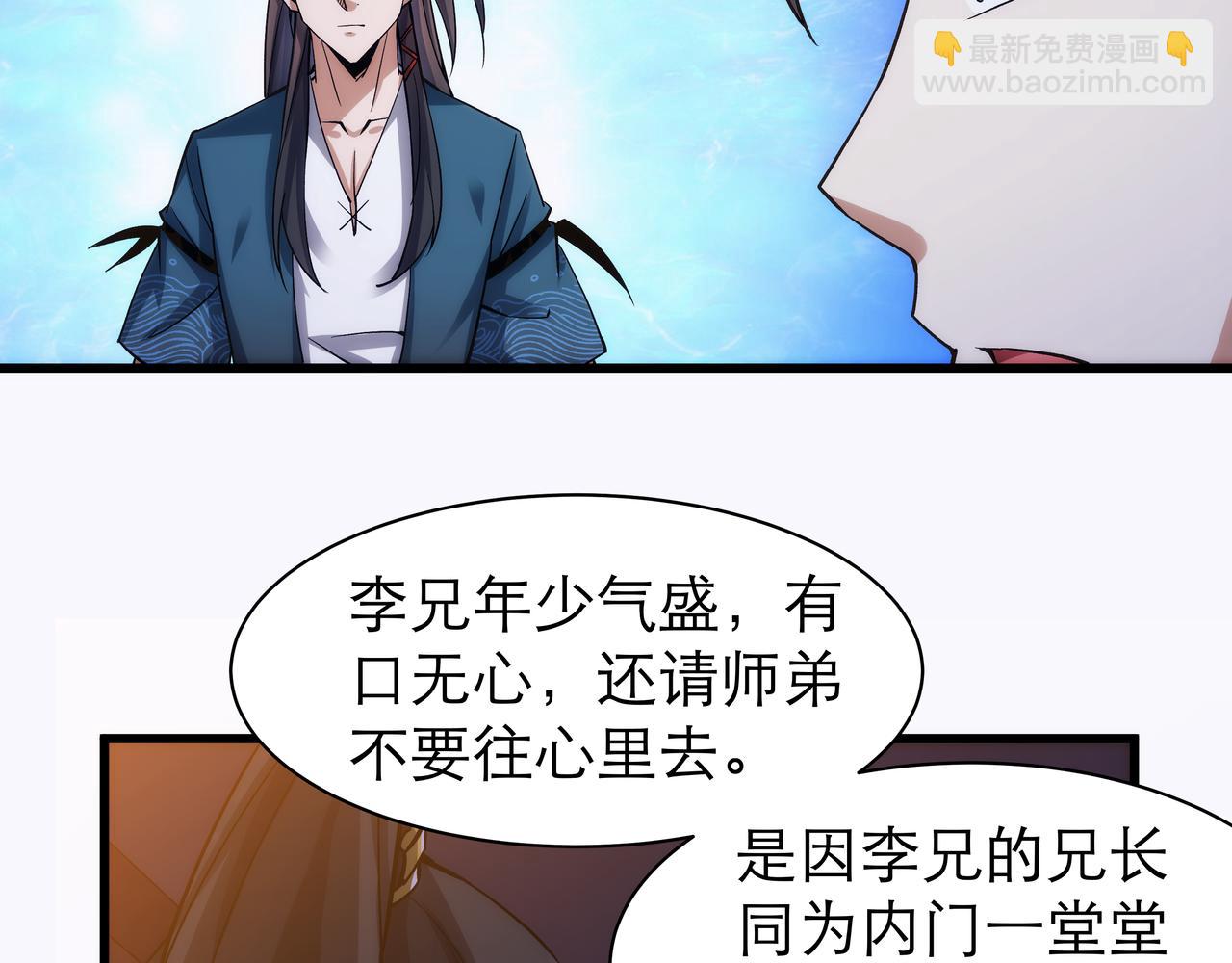 《不小心加入了魔门》第7话 血煞刀,你也配？ 第18页