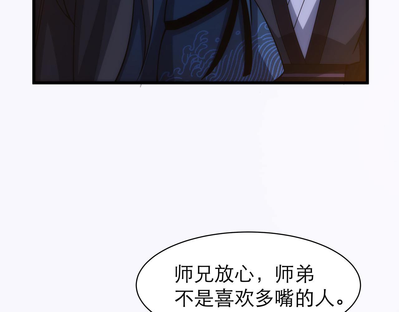 《不小心加入了魔门》第7话 血煞刀,你也配？ 第20页