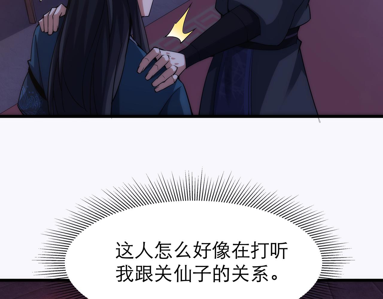 《不小心加入了魔门》第7话 血煞刀,你也配？ 第23页