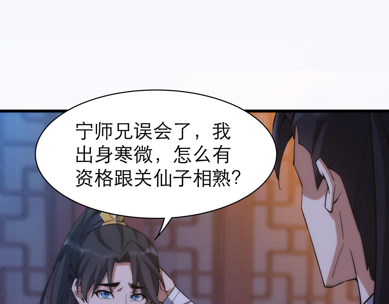 《不小心加入了魔门》第7话 血煞刀,你也配？ 第27页