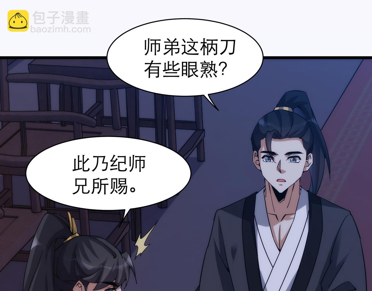 《不小心加入了魔门》第7话 血煞刀,你也配？ 第30页